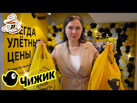 💛В ЧИЖИКЕ КУПИЛА ВСЕ НОВИНКИ Для Дома и Кухни 😍ШИКАРНЫЕ НАХОДКИ 🔥ПОКУПКИ ИЗ МАГАЗИНА ЧИЖИК