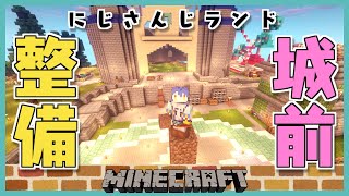 【Minecraft】寝起きでまったり（泣）にじさんじランド整備【天宮こころ/にじさんじ】