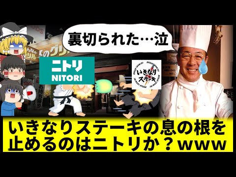 いきなりステーキ  ニトリ店舗は大繁盛
