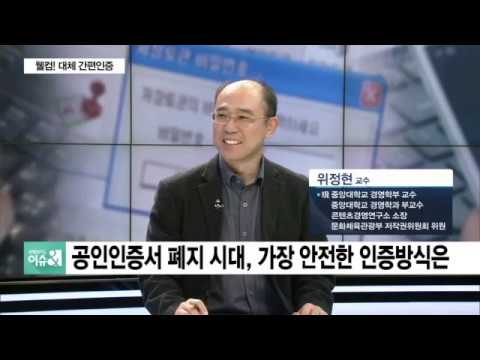 굿바이 공인인증서...웰컴 대체 간편인증 [전자서명법 개정안 주요내용]