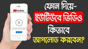 How to upload video on YouTube Bangla tutorial with mobile 2022 // Learn Of Outsourcing