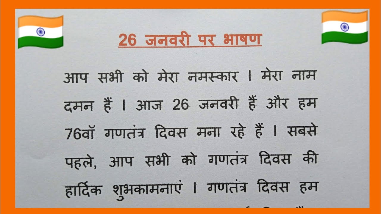 26th-january-speech-26-speech-on