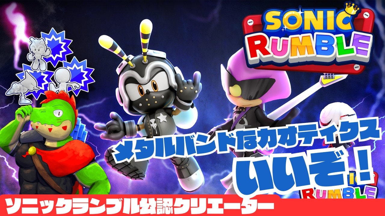 【参加型】今日もランブルいくぞ～！！【川鰐グラムのソニックランブル実況】  #ソニック