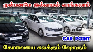 ❤️‍🔥100% Loan 🚘 | Used Cars in Coimbatore | Car Point Coimbatore