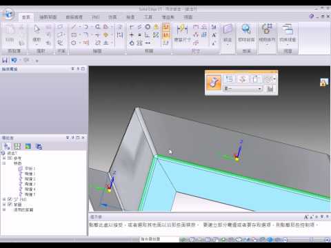 鈑金同步建模