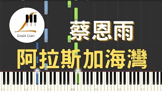 阿拉斯加海灣 - 蔡恩雨 Priscilla Abby