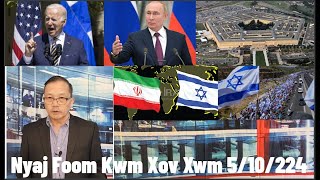 Xov Xwm 5/10/2024 (Part 1): Teeb Meem Tsov Rog & Kev Kub Ntxhov Ntawm Nom Tswv Ntau Lub Teb Chaws