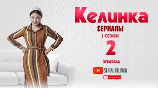 СЕРИАЛ КЕЛИНКА (1-сезон 2-эпизод)