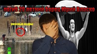 Зверское убийство Юрия Власко | Шокирующие кадры Зверское убийство Юрия Власко | Шокирующие кадры