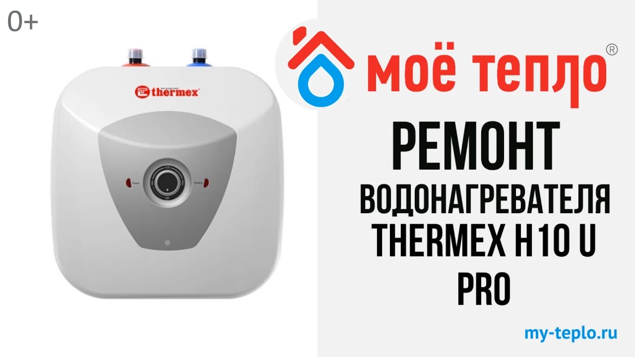 H 10 o pro. Водонагреватель Thermex h10-u Pro. Водонагреватель Термекс h 10 u. Водонагреватель Термекс h 10 u (Pro). Водонагреватель накопительный Thermex h 10 o (Pro).