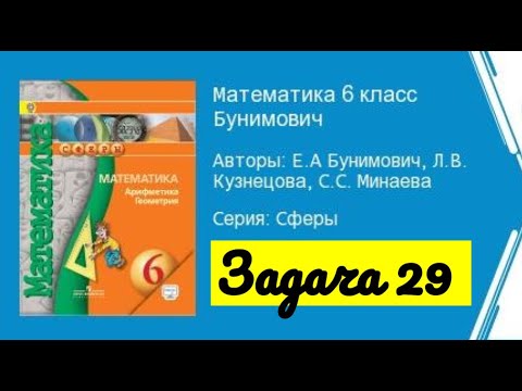 Математика 6 класс | Задача 29 | Скорость покраски забора | Разбор задачи