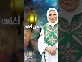 مرحب رمضان فاطمة عيد 