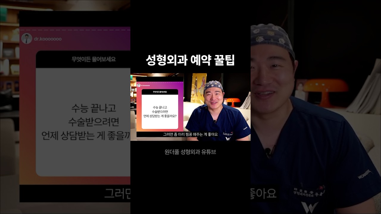 [Вондерфул Гоо сайхны мэс заслын клиник] Гоо сайхны мэс заслын эмнэлэгт цаг захиалах хэрэгтэй зөвлөгөө