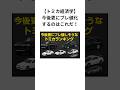 【2025年版】今後更にプレ値化しそうなトミカランキングTOP4 今のうちに買うべき理由とは？#shorts #youtubeshorts #トミカ #トミカ経済学#雑学