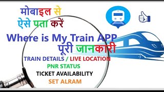 Where is my Train App ka Full Jankari, Train Details, Live Track, Tickets availability & PNR status screenshot 2