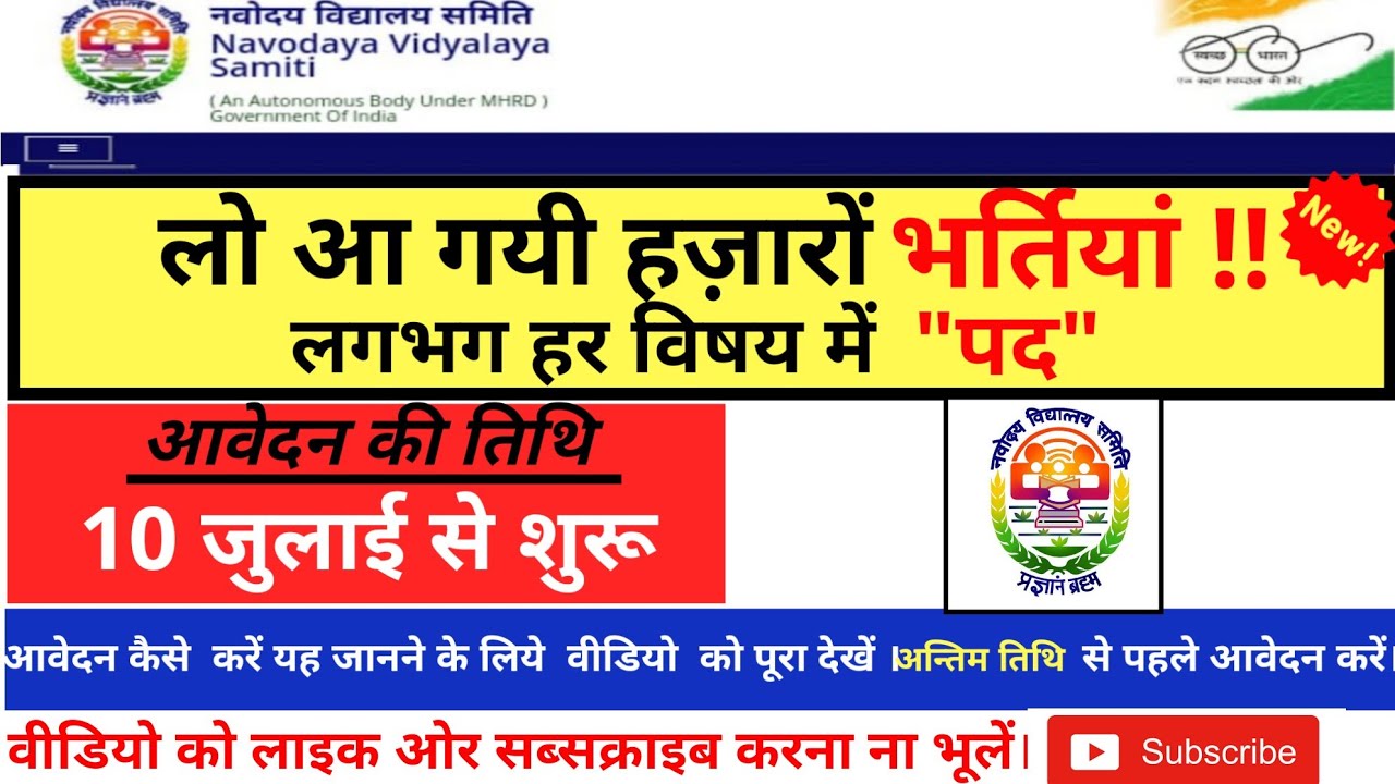 nvs notification 2019 | starting date 10 july