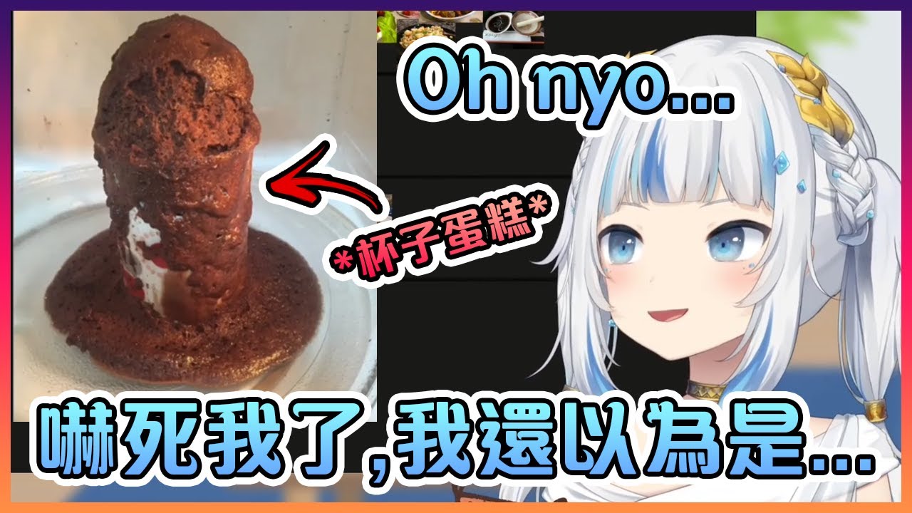 Gura被這外形"獨特"的巧克力杯子蛋糕嚇到了( ͡° ͜ʖ ͡°)【Hololive中文】【噶嗚古拉】