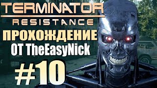 TERMINATOR: Resistance. Прохождение. #10. Голливудские холмы.