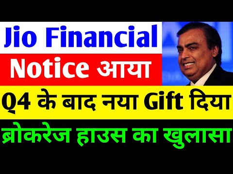 Q4 के बाद नया Gift दिया 🔴 JIO FINANCIAL SERVICES LATEST NEWS 🔴 RELIANCE JIO FINANCIAL SERVICES 🔴JFSL