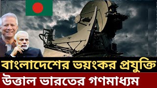 Bangladesh France Radar System Trade, France Bd Defense Technology, Bd Radar System Import From Fra