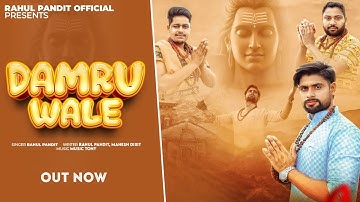 Damru Wale | Rahul Pandit | Ajay Sehrawat | New Haryanvi Bhole Dj Song 2025 | Rahul Pandit Official