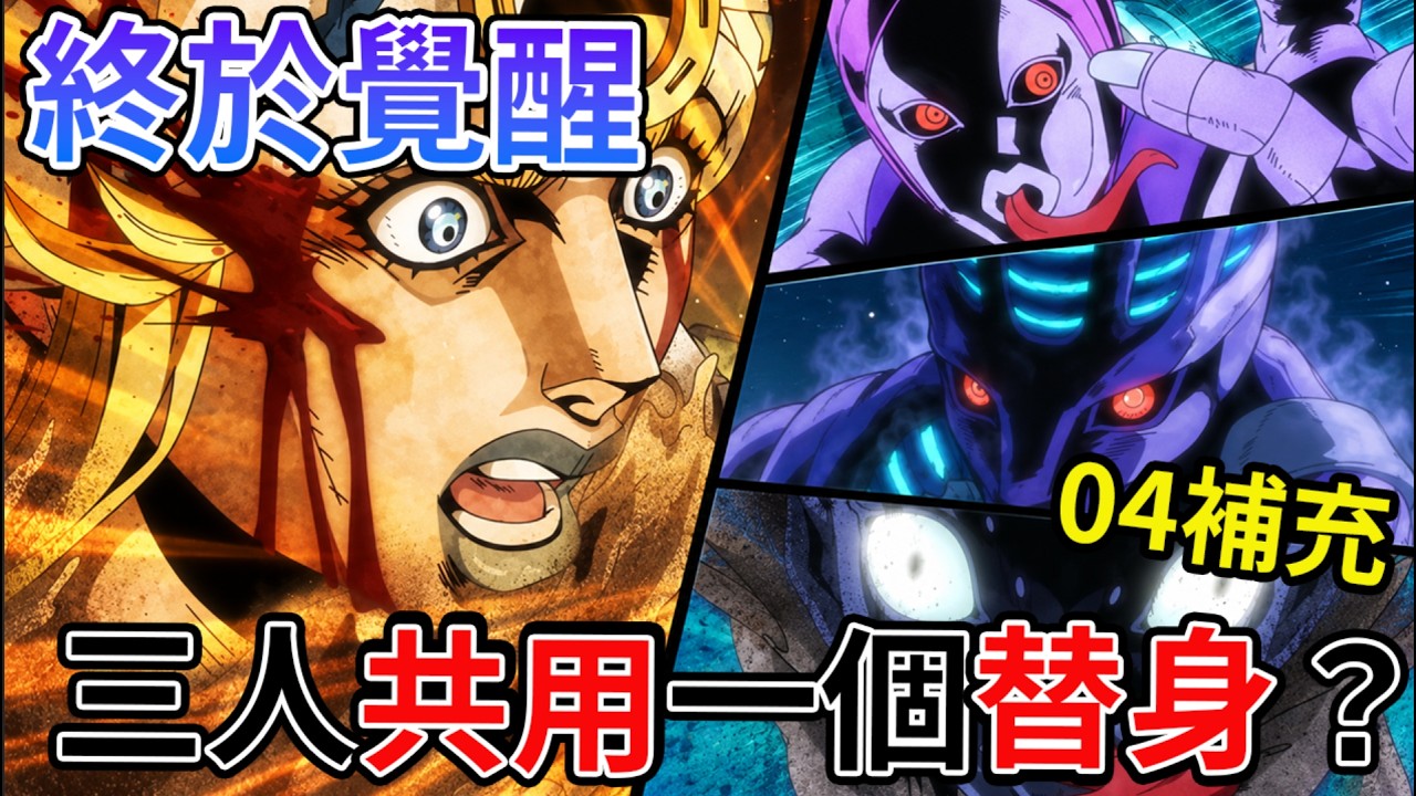【JOJO】喬尼覺醒替身！ 祊玢一家的替身 繁榮之墓 介紹  第4集原作差異與戰鬥解析  細節補充【JOJO第七部】飆馬野郎 【JOJO SBR】04【睿X漫畫】