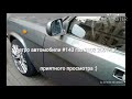 Ретро автомобили #143 газ 3102 Волга 2001г.в!