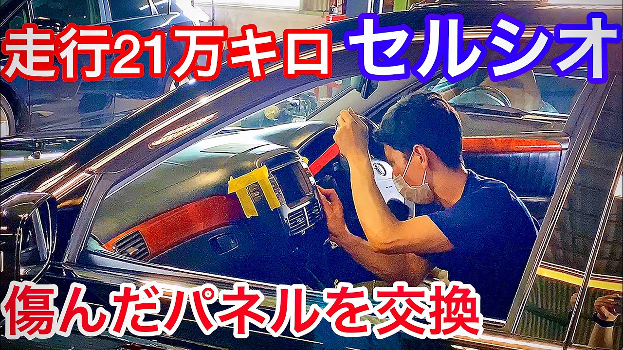 セルシオ30後期】傷んだパネル交換 小傷 色あせ エアコン吹き出し口