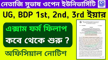 NSOU UG BDP Exam Form Fillup 2025 Official Notice।। UG, BDP 1ST, 2ND, 3RD YEAR Exam Form Fillup 2025