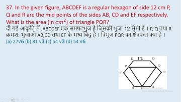 37. In the given figure, ABCDEF is a regular hexagon of side 12 cm P, Q and R are the || edu214