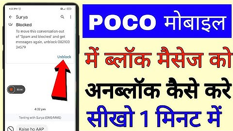 how to unlock message in poco mobile ।। poco mobile me message unblock kaise kare।। message unblock
