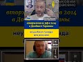 хоче сказати що купа неадекватних мешканців на Луганщині і Донеччині воювала сама з Україною хоче сказати що купа неадекватних мешканців на Луганщині і Донеччині воювала сама з Україною
