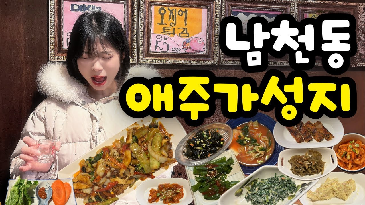 느그서장님도 반할 독보적인 안주 라인업에 기본안주만 10가지! 온천장에서 3차까지 달렸습니다.