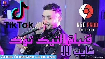 Cheb Oussama le blanc ( chayb lala - شايب لالا ) ft Tipo la nouvelle live 2023