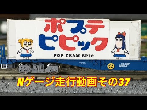 Nゲージ走行動画その37 夢と狂気のコラボ 桃乃麗奈氏+千聖椛氏  京都 三光堂にて