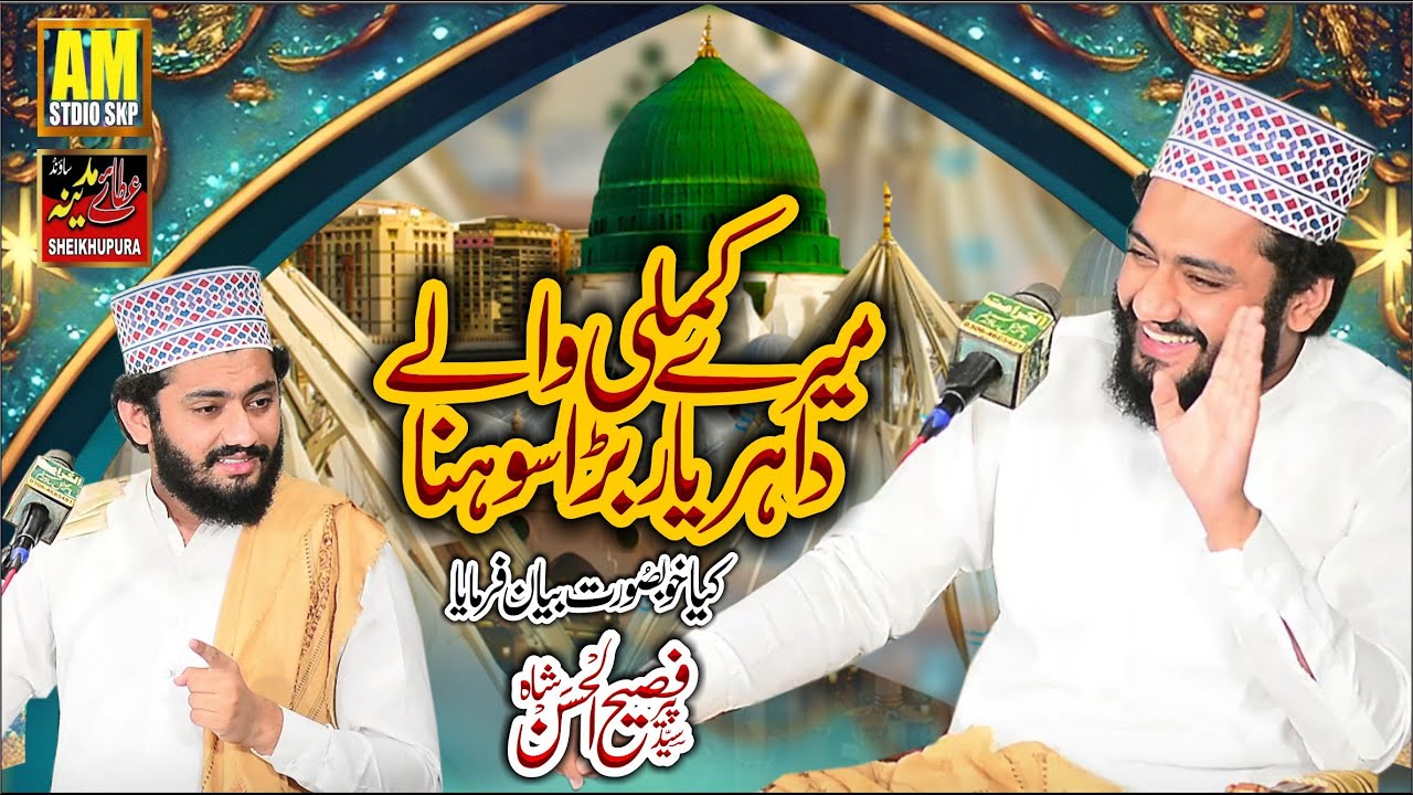 Syed Fasih Ul Hassan Shah || Mere Kamli Waley Da Har Yaar Bara Sohna || Femus Kalam
