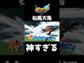 嵐竜巻台風を覚えた松風天馬【イナズマイレブン英雄たちのヴィクトリーロード】