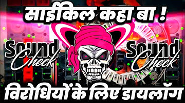 Saikil Kaha Ba Dj Competition साईकिल कहा बा Dialogue | New Trending Meme Dialogue | Dj Ashish