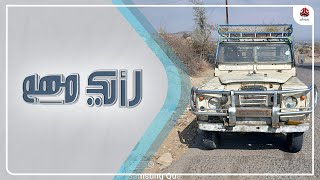جعفر ولاند روفر.. قصة أقدم سيارة لا زالت تعمل في اليمن..! | رأيك مهم
