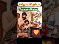 Brothers#shortsfeed#love #trending #song #viral #pawankalyan #chiranjeevi #nagababu #shorts #ytshort