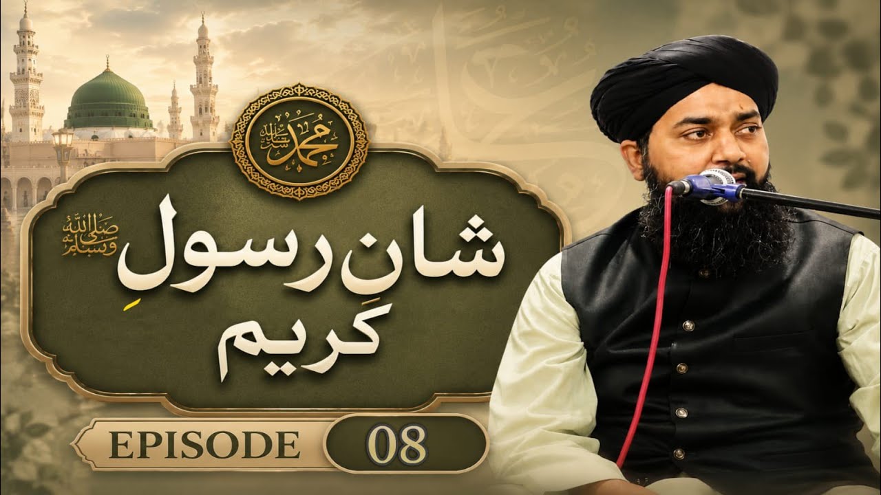 Shan Rasool #islamicvideo #episode8 #topic shan rasool صلَّی اللہ علیہ واٰلہٖ ...