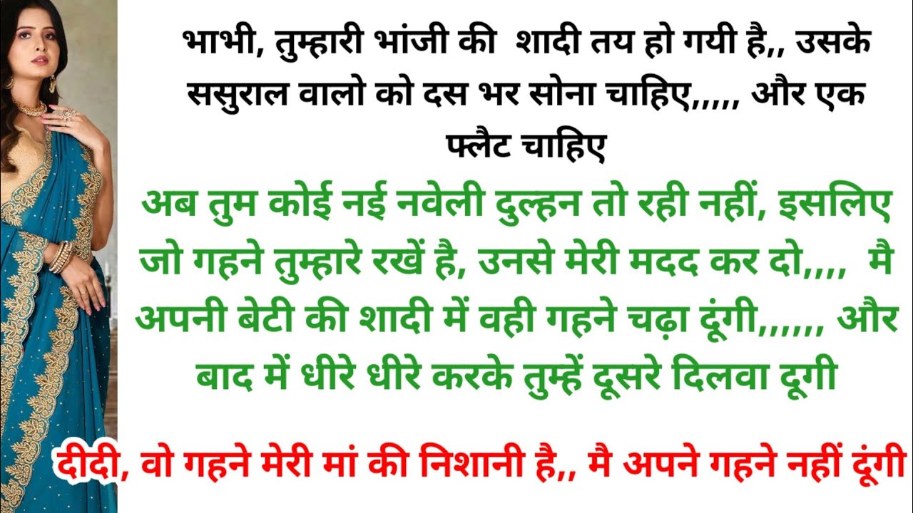 चालाक ननंद का पर्दाफाश। hindi story l hindi kahaniyan l story in hindi l moral stories in hindi