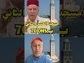 مسجد بني باموال ابائنا اصبحنا ندفع ثمن زيارته