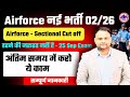 Rudnesh Jobs | Airforce Exam Last time be positive Airforce Exam Date Exspected cut off sectional