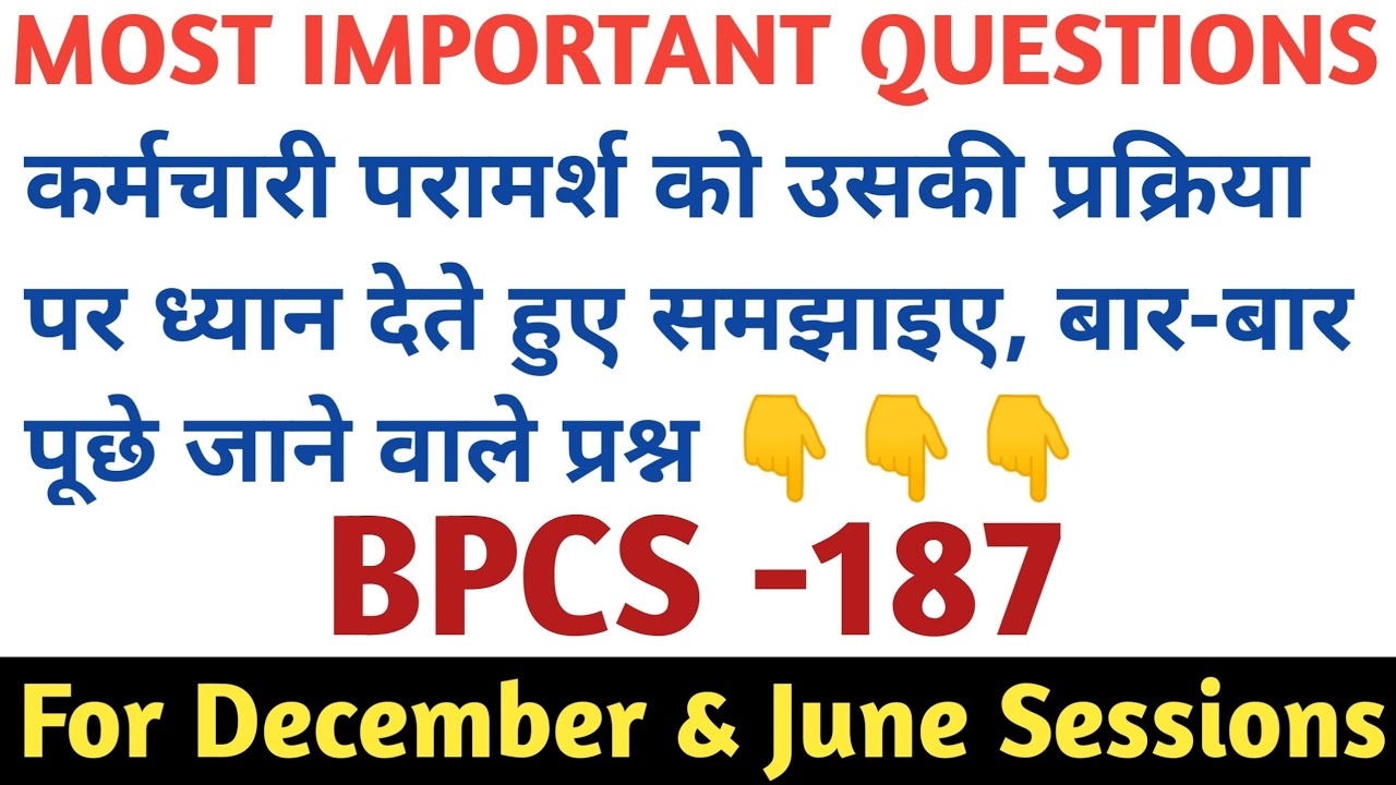 BPCS 187 IMPORTANT QUESTIONS|| BPCS IMPORTANT QUESTIONS FOR DECEMBER 2025 EXAM 