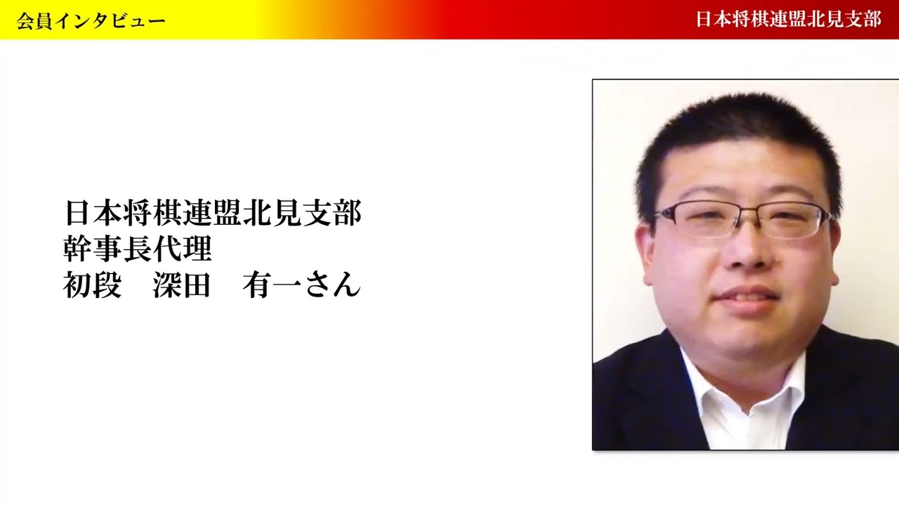 北見支部YouTube№2 - YouTube