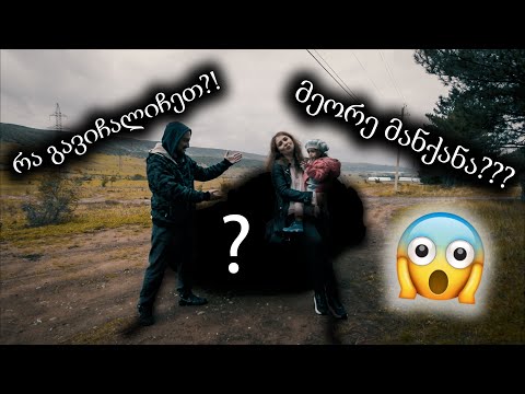 ახალი მანქანა და ახალი თავგადასავლები წინ / Guess the car / RX8Guy