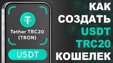 Как Создать Кошелек USDT + Как Отправить или Принять USDT TRC20 в Сети TRX TRON