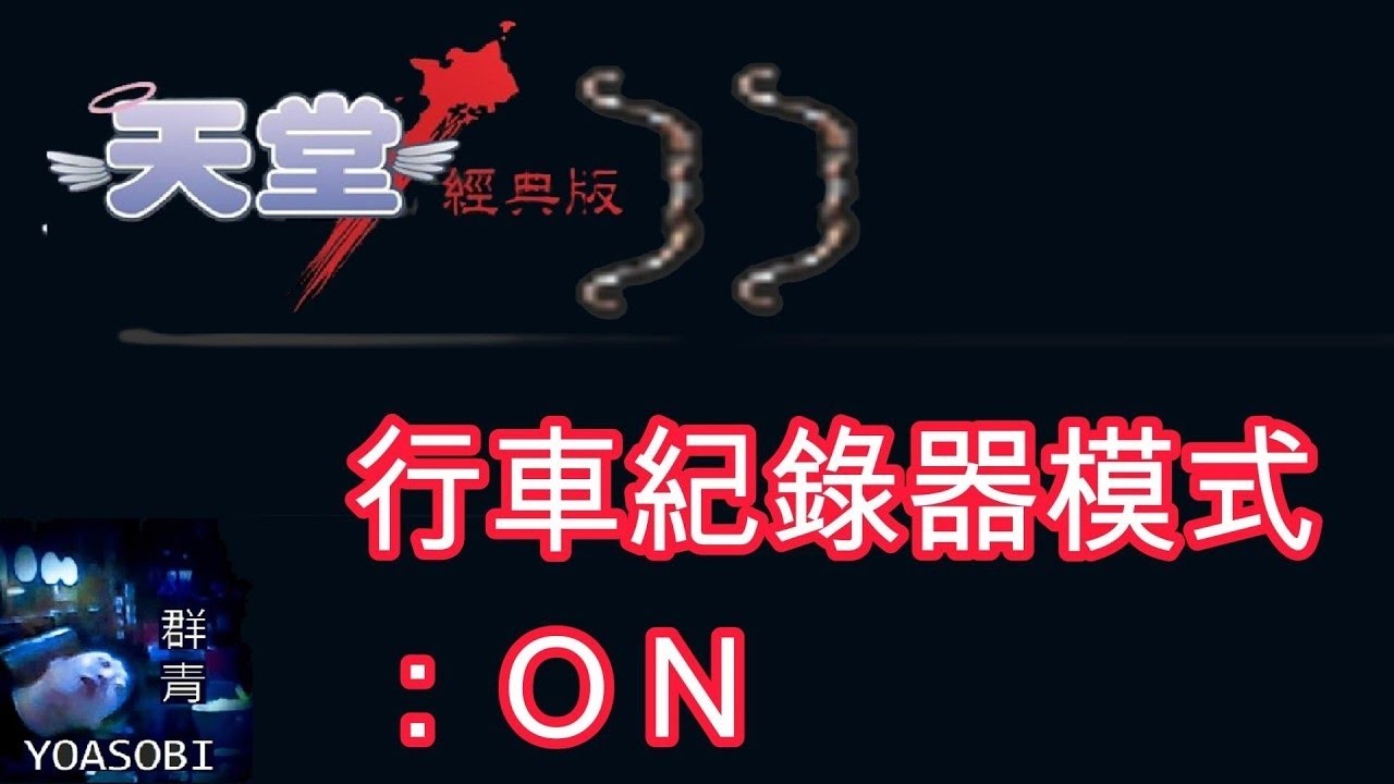 lv28 - 96.7419% 天堂經典版 到底要不要練