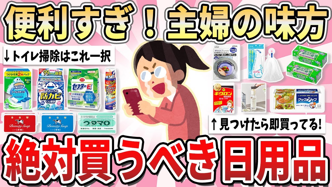 【有益】有能すぎる！これぞ主婦の味方！ポテンシャル高くて見つけたら即買うべき日用品【ガルちゃん】